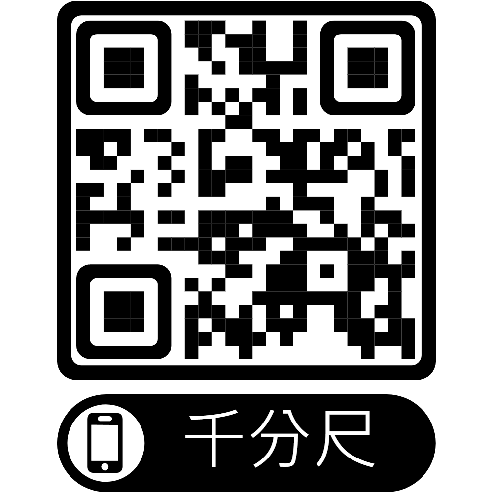 千分尺-使用說明