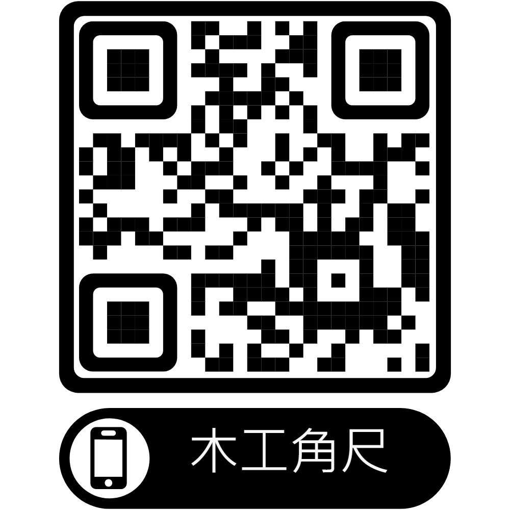 木工角尺-使用說明