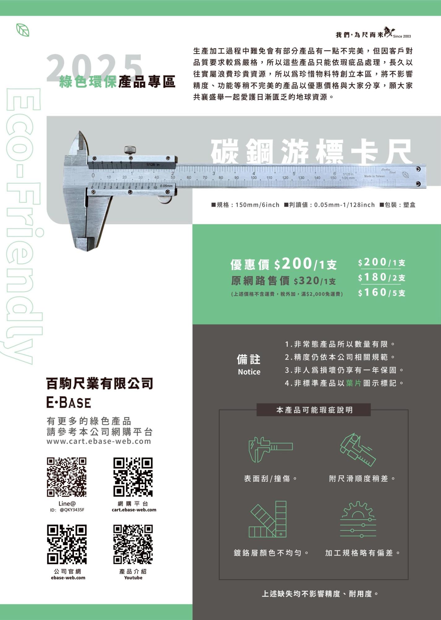  (5支裝) 游標卡尺/碳鋼-百分0.05mm